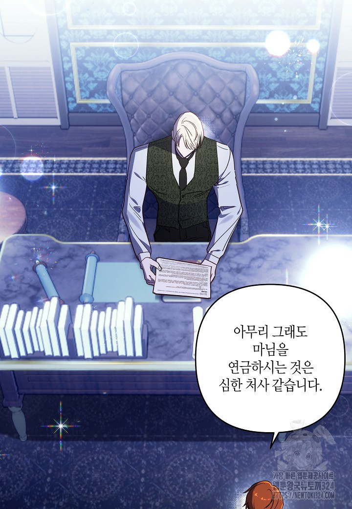 흑막 남편과의 이혼에 실패한 것 같다 76화 16