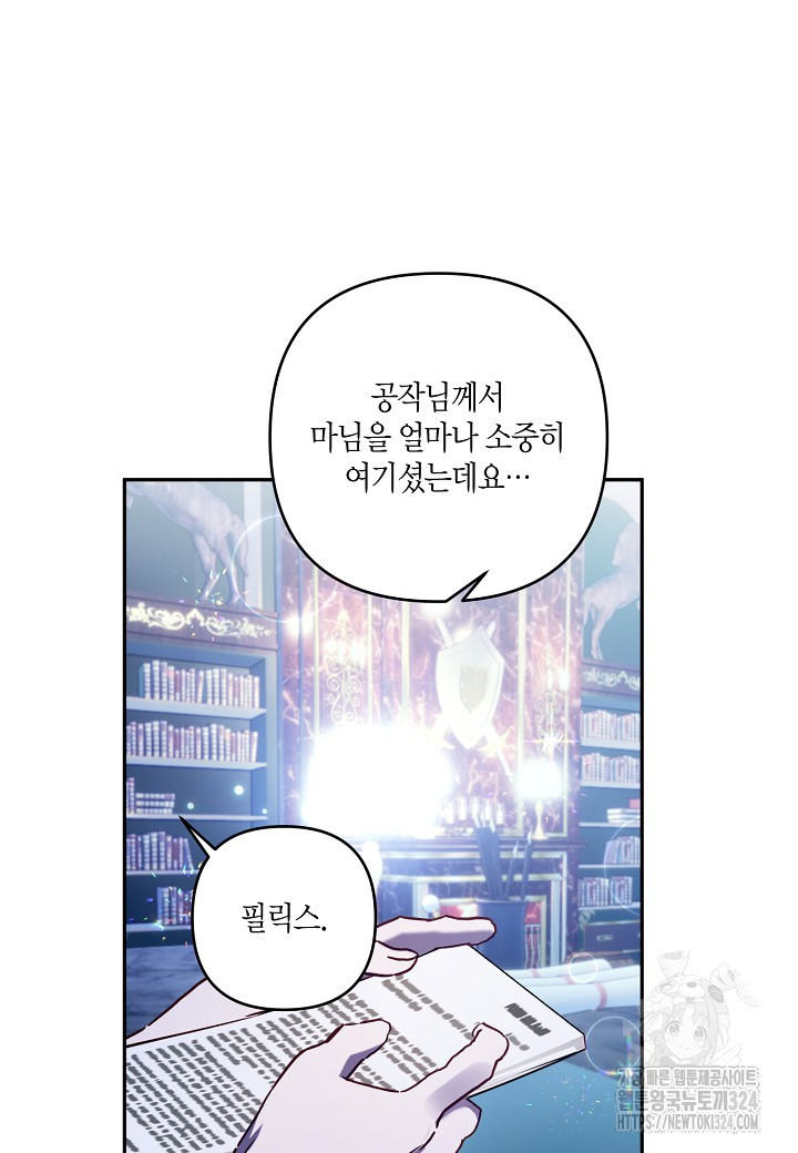 흑막 남편과의 이혼에 실패한 것 같다 76화 18