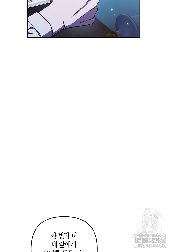흑막 남편과의 이혼에 실패한 것 같다 76화 19
