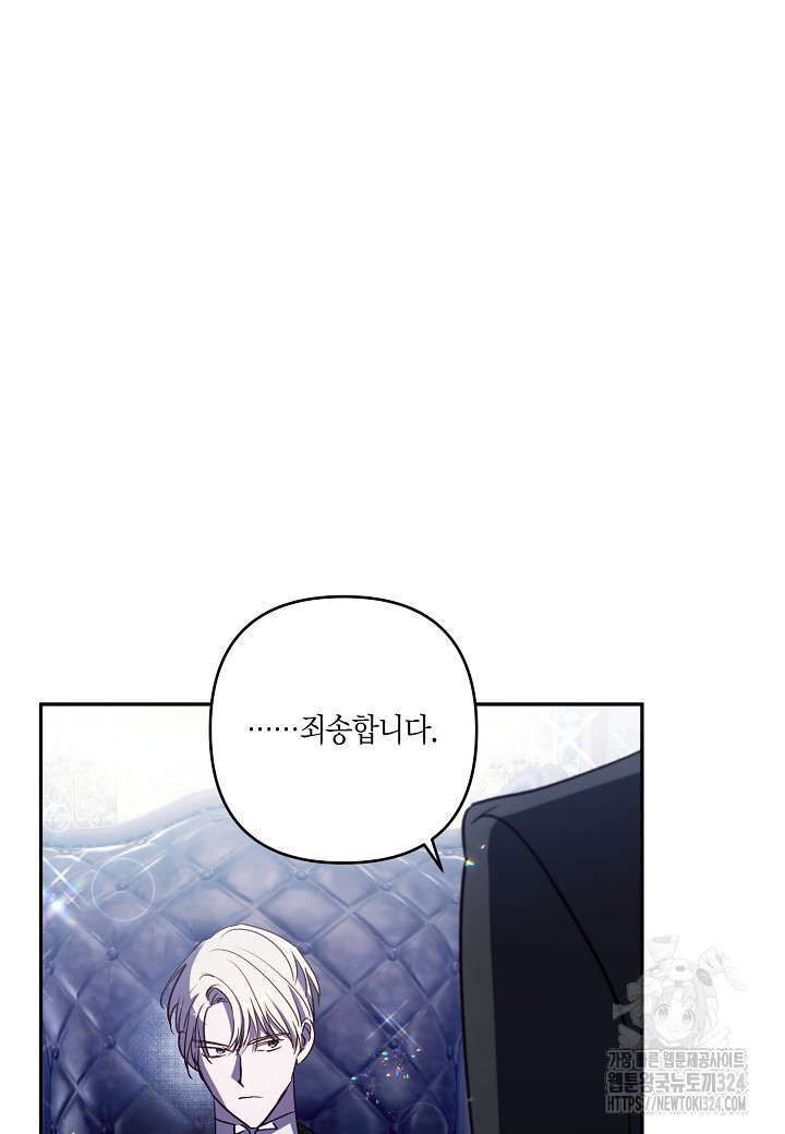 흑막 남편과의 이혼에 실패한 것 같다 76화 21