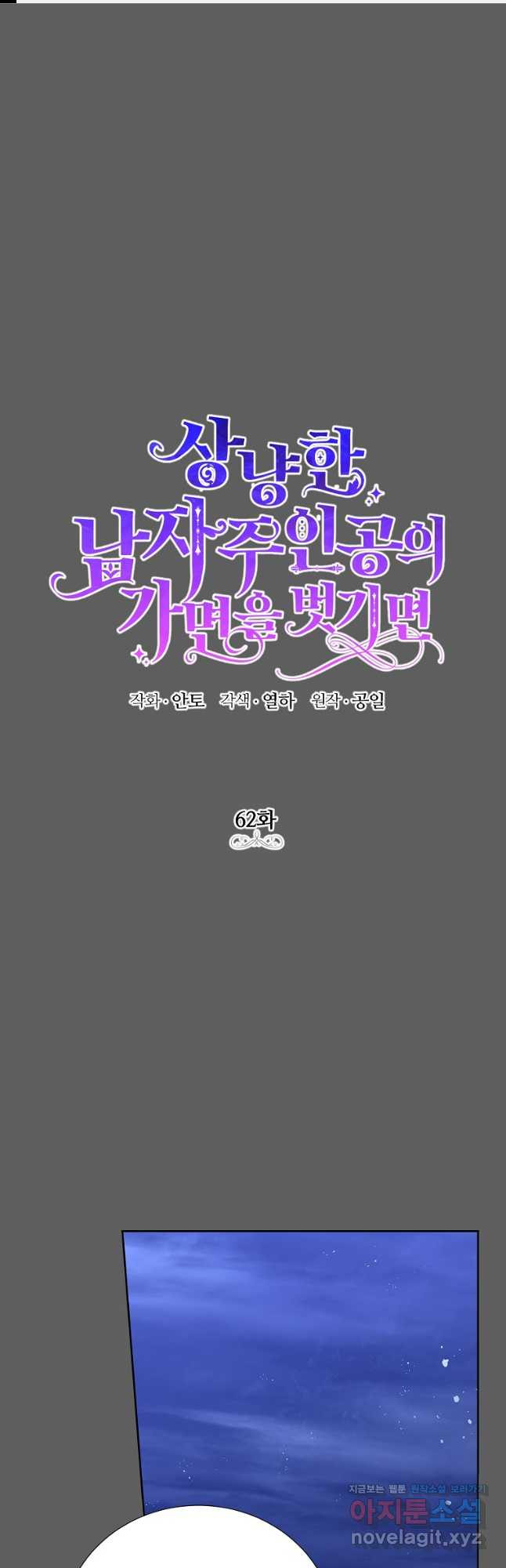 상냥한 남자주인공의 가면을 벗기면 62화 1