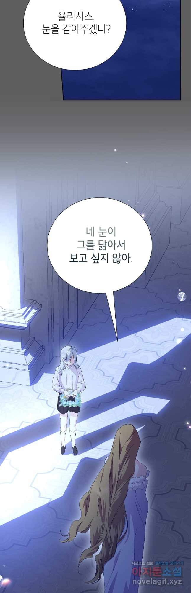 상냥한 남자주인공의 가면을 벗기면 62화 2