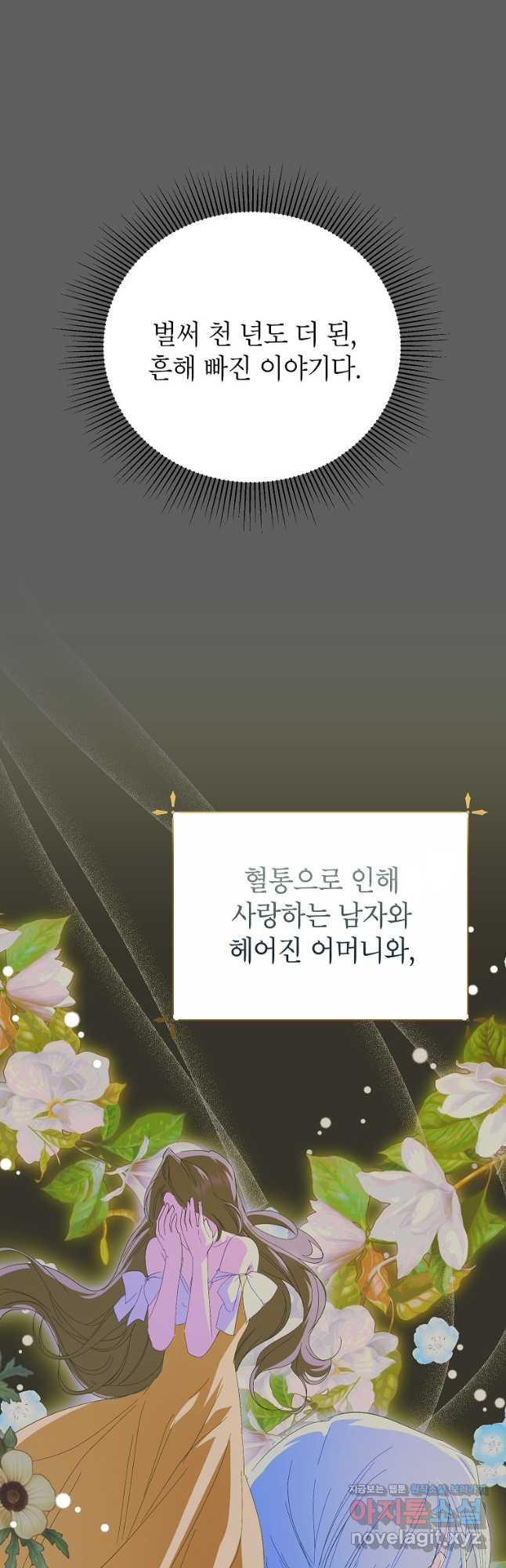상냥한 남자주인공의 가면을 벗기면 62화 5