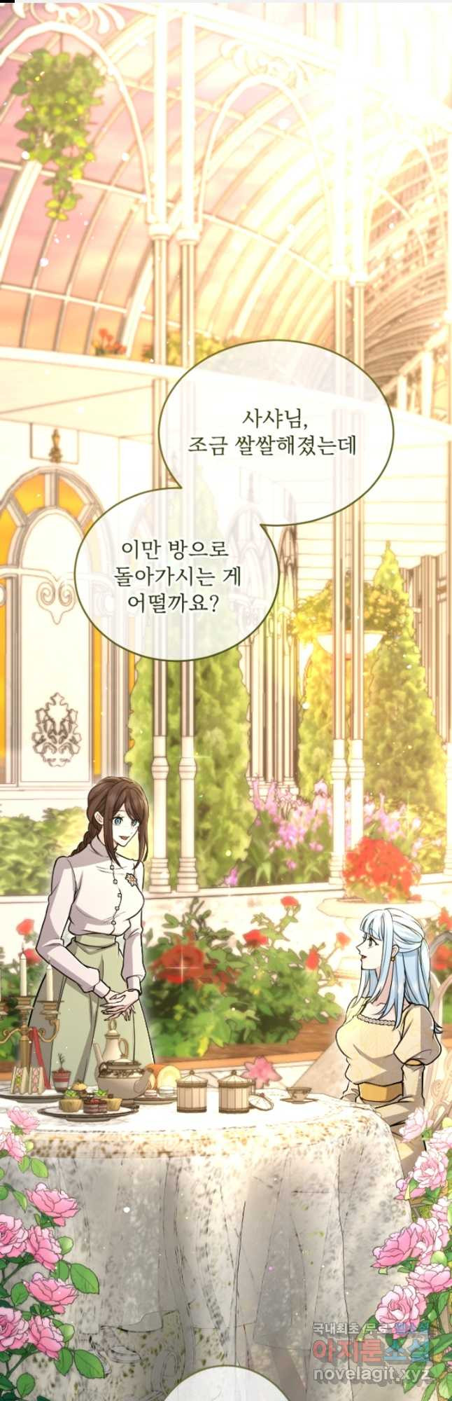 황제와 함께 타락하겠습니다 86화 1