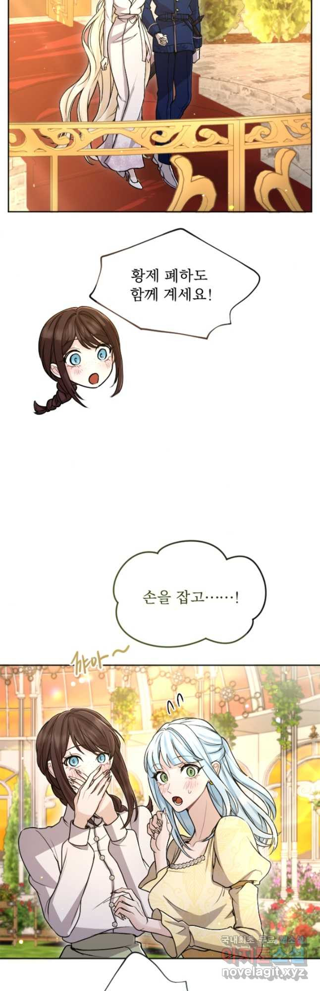 황제와 함께 타락하겠습니다 86화 3