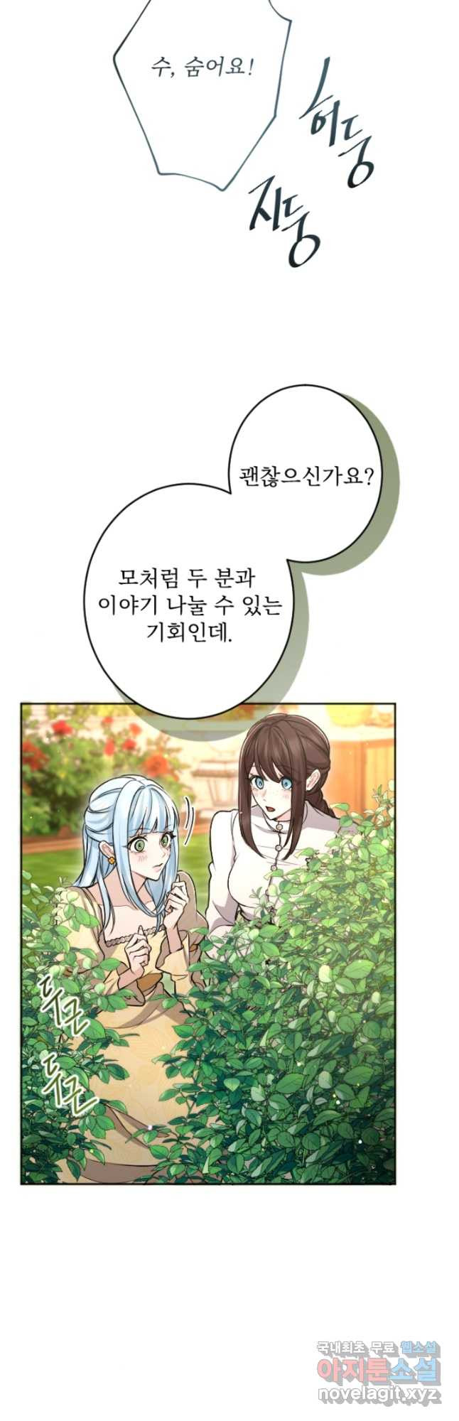 황제와 함께 타락하겠습니다 86화 4