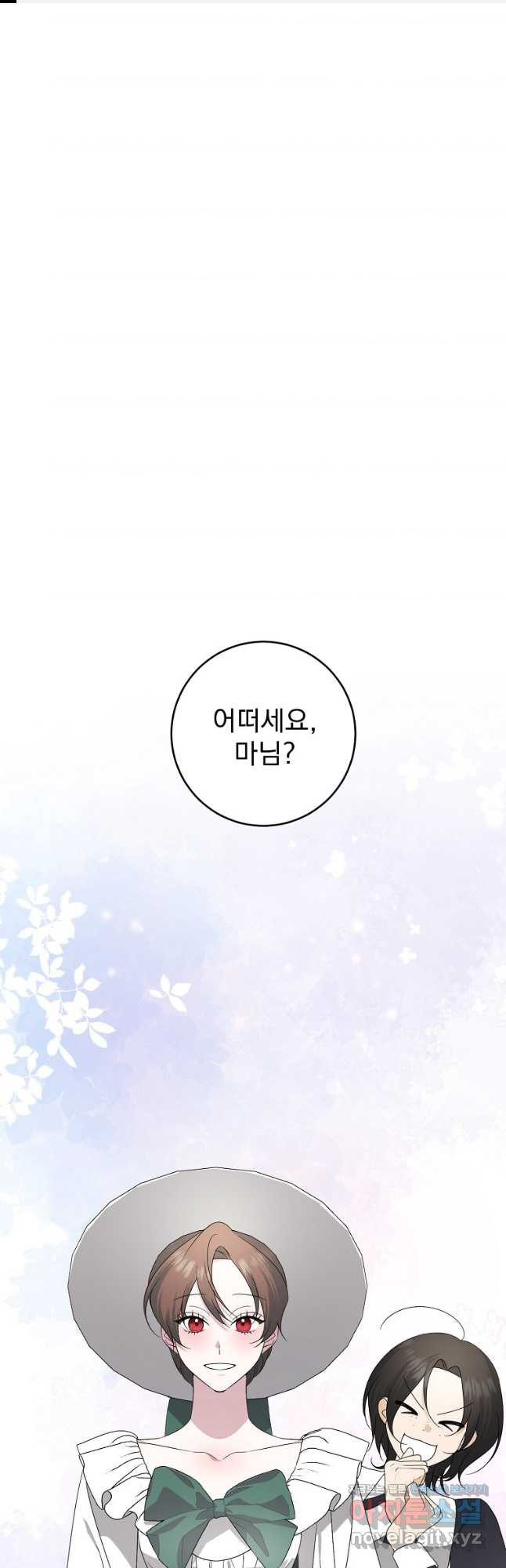 폭군 남편이 어쩐지 조신해졌다 69화 1