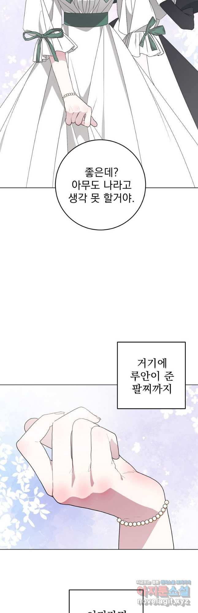 폭군 남편이 어쩐지 조신해졌다 69화 2