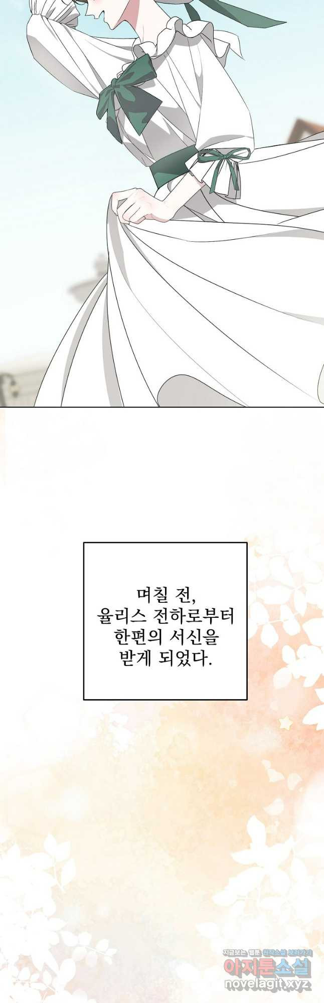 폭군 남편이 어쩐지 조신해졌다 69화 5