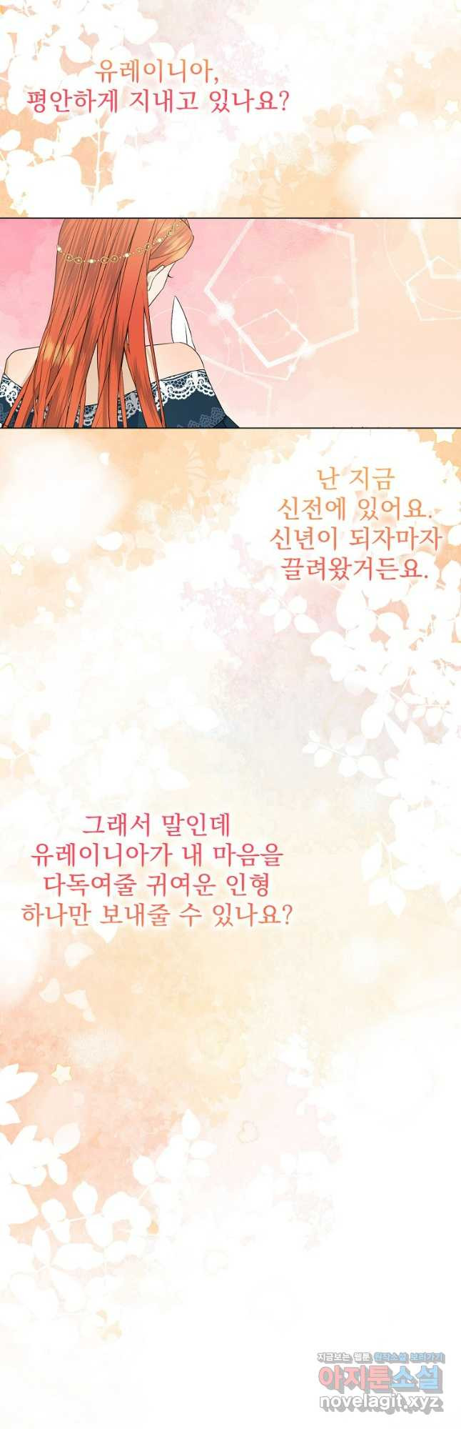폭군 남편이 어쩐지 조신해졌다 69화 6