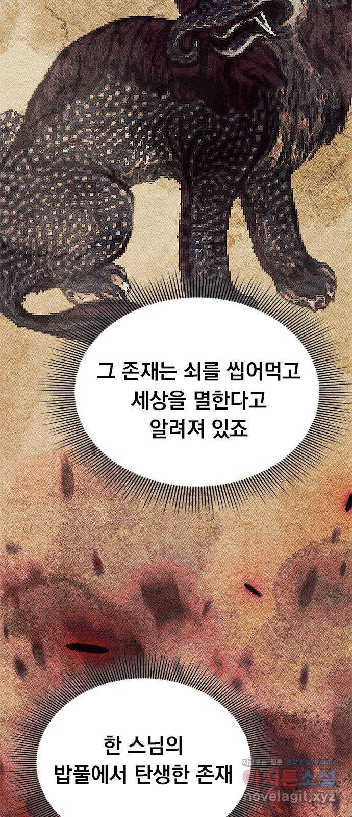 귀비나리 33화 3