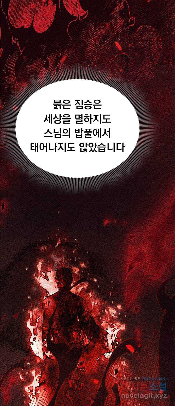 귀비나리 33화 6