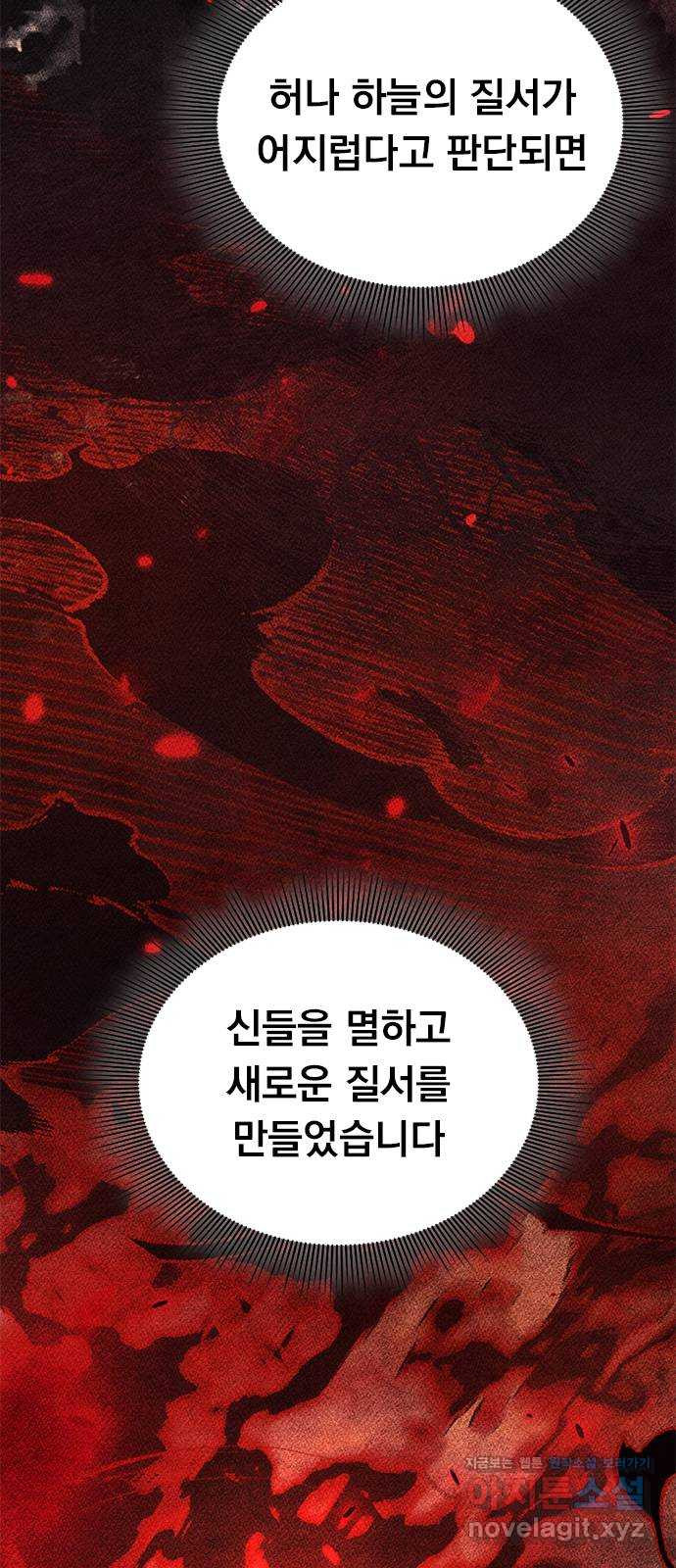 귀비나리 33화 8