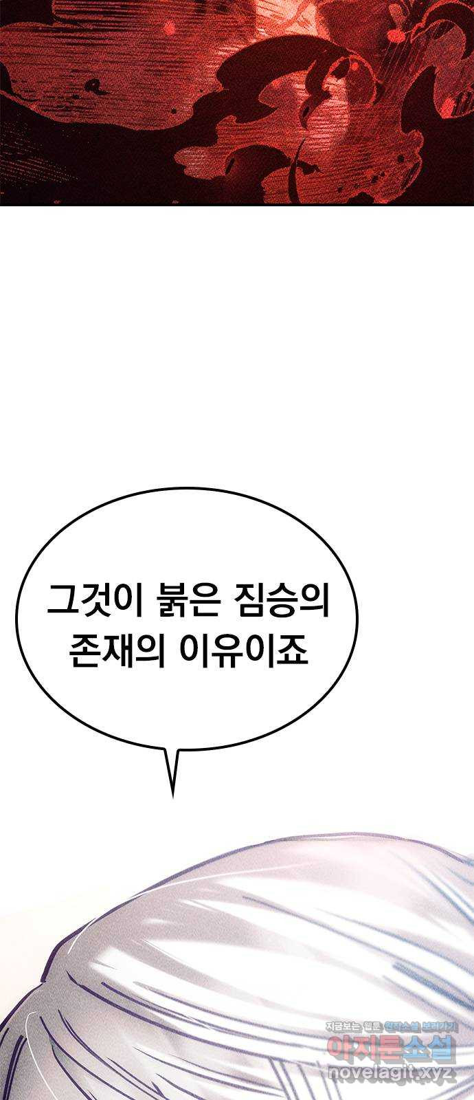 귀비나리 33화 10