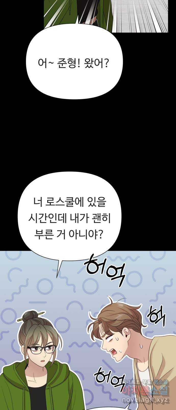 나를 낳아줘 41화 호위기사 13