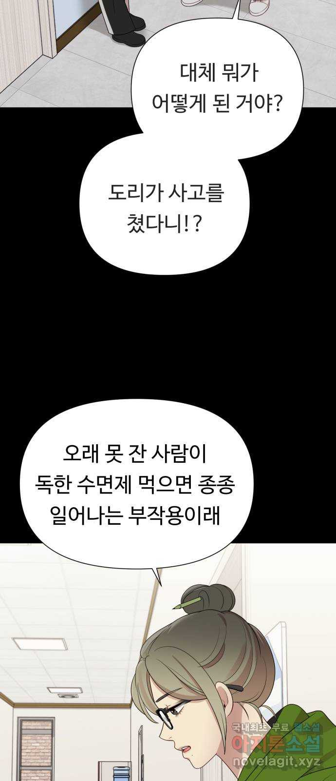 나를 낳아줘 41화 호위기사 15