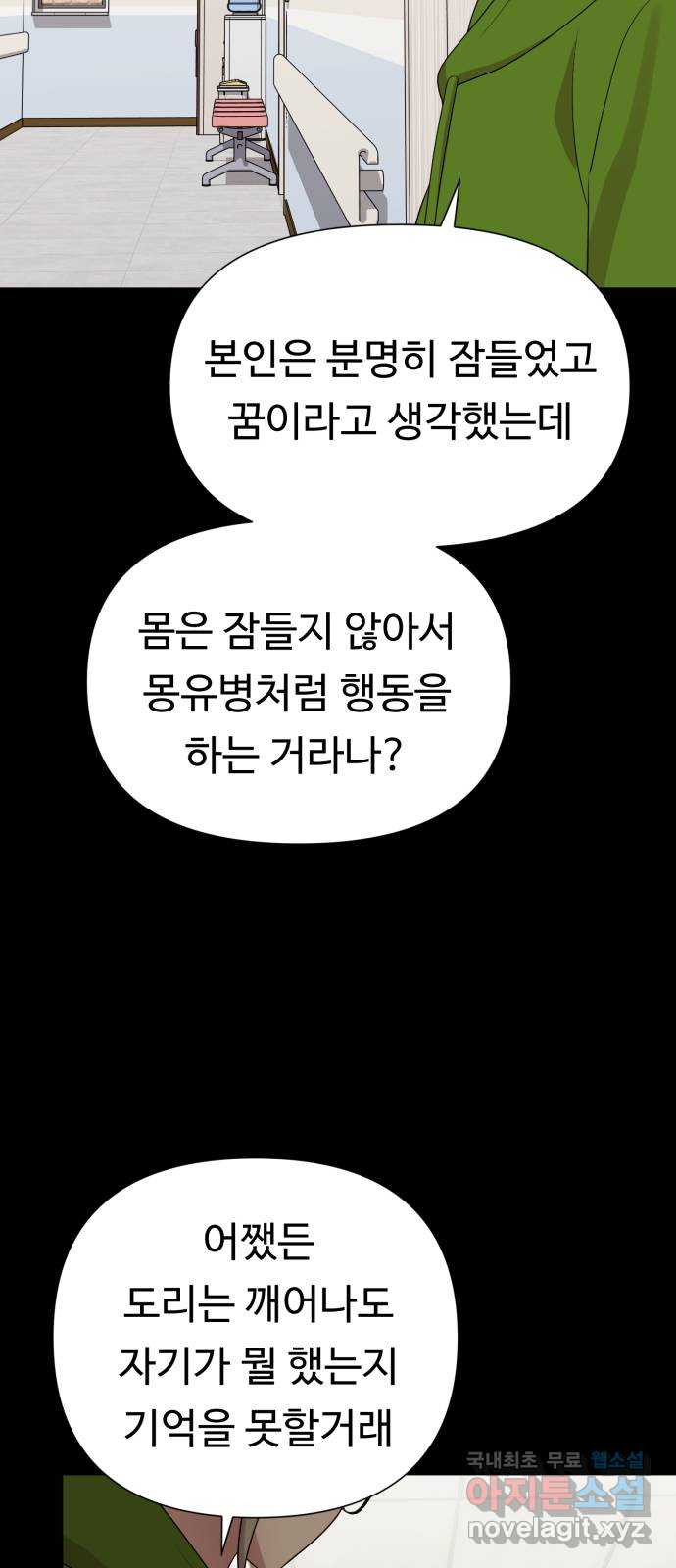 나를 낳아줘 41화 호위기사 16