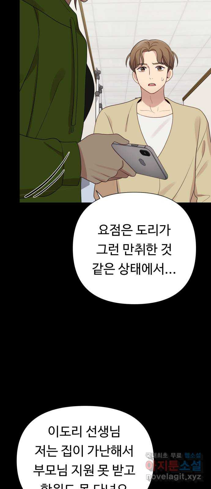 나를 낳아줘 41화 호위기사 17