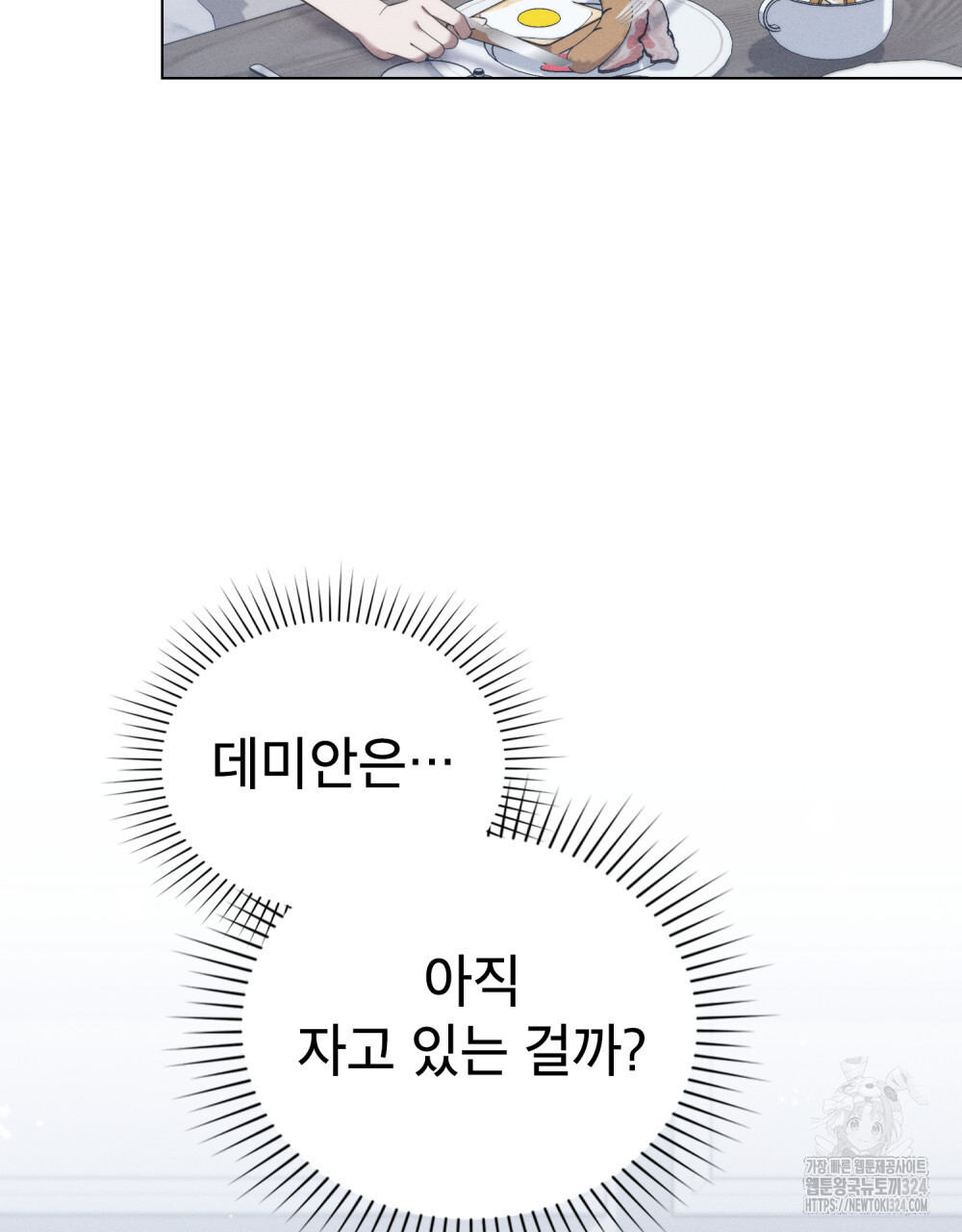 웨어울프 : 향기에 이끌린 늑대들 32화 4