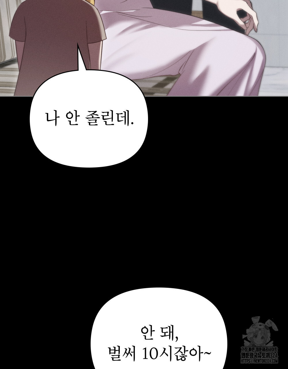 웨어울프 : 향기에 이끌린 늑대들 32화 16