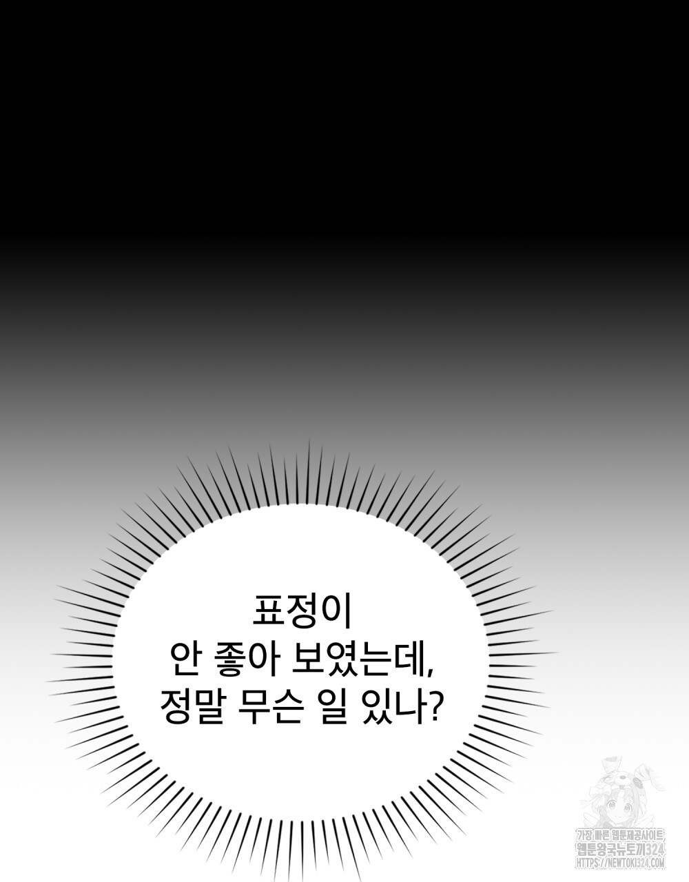 웨어울프 : 향기에 이끌린 늑대들 32화 20