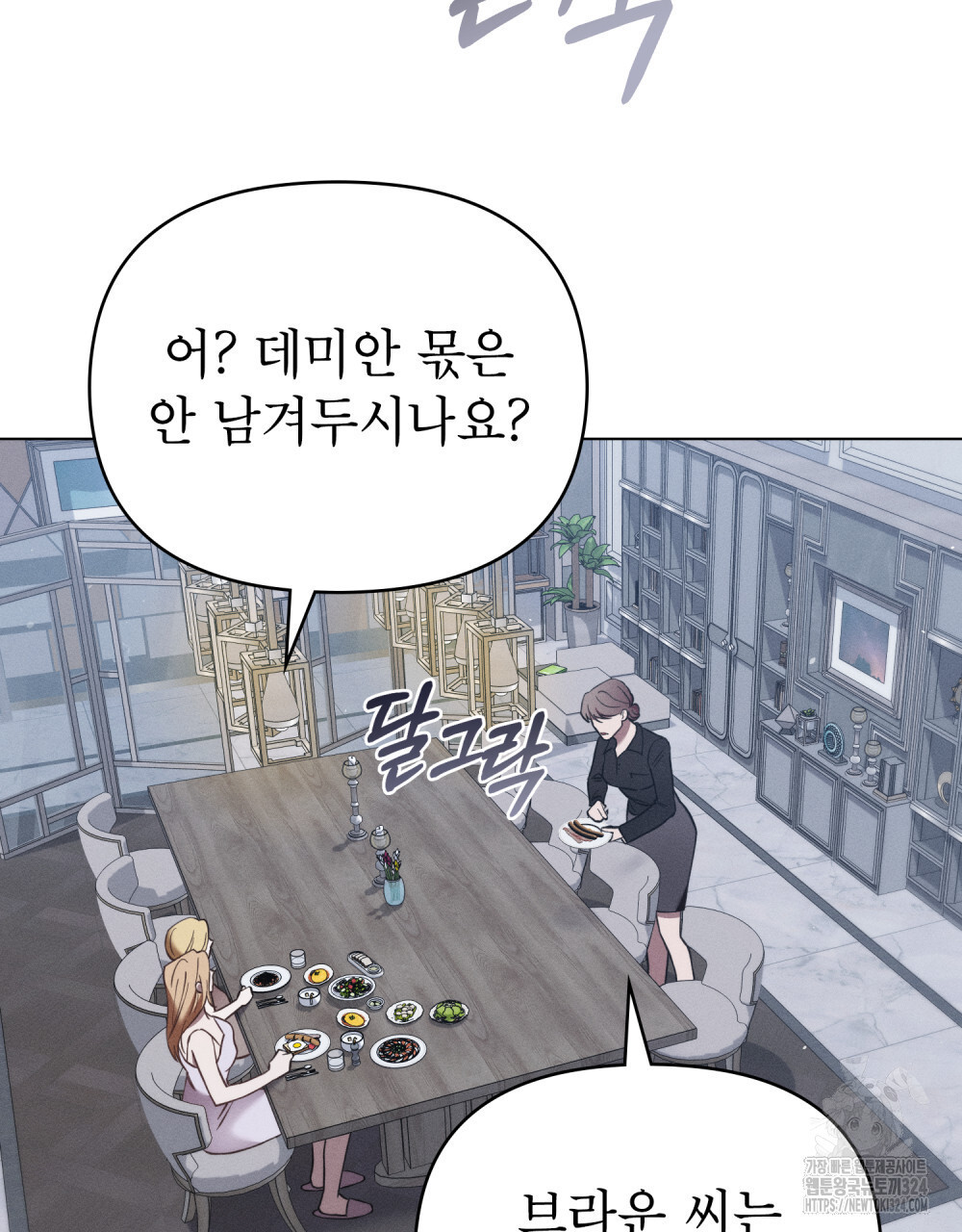 웨어울프 : 향기에 이끌린 늑대들 32화 22