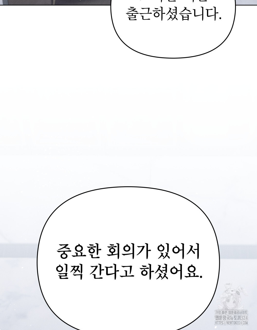 웨어울프 : 향기에 이끌린 늑대들 32화 23