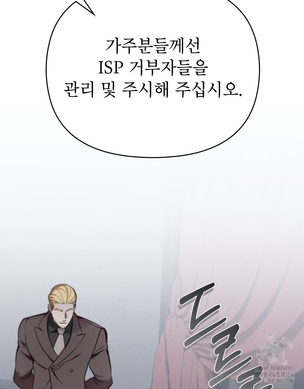 웨어울프 : 향기에 이끌린 늑대들 32화 33