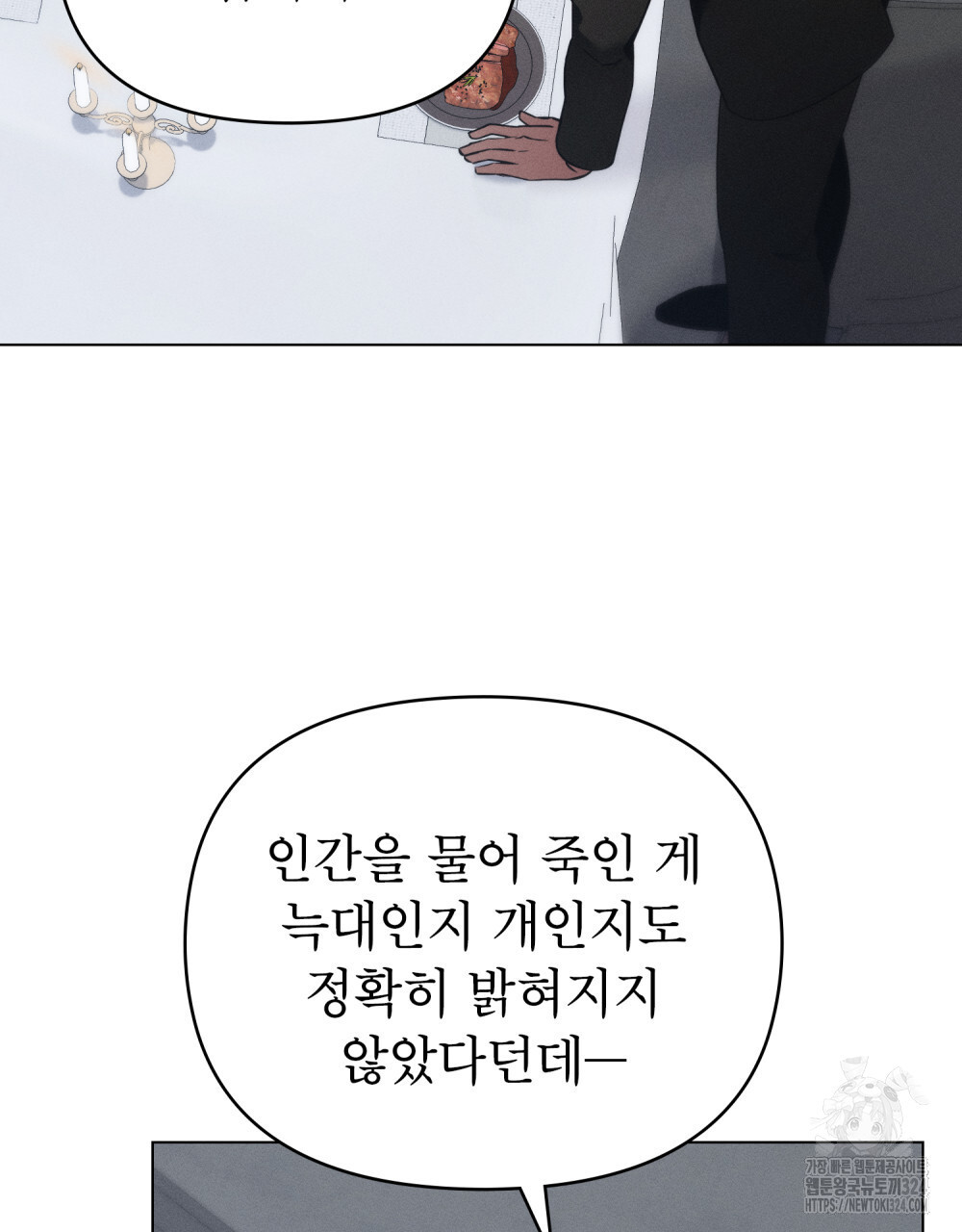 웨어울프 : 향기에 이끌린 늑대들 32화 35