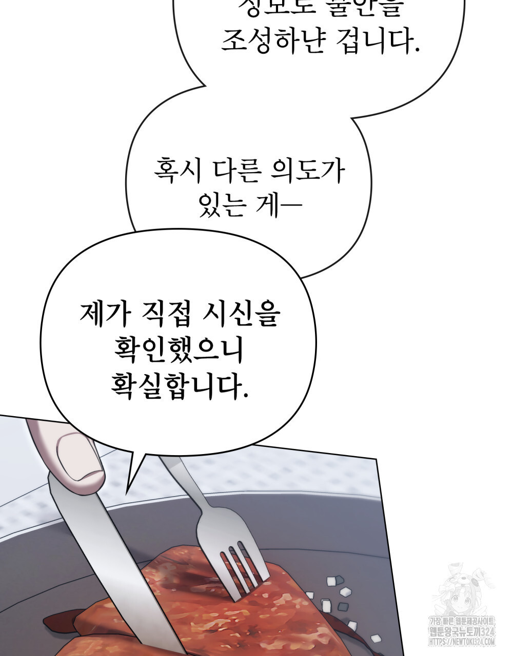 웨어울프 : 향기에 이끌린 늑대들 32화 37