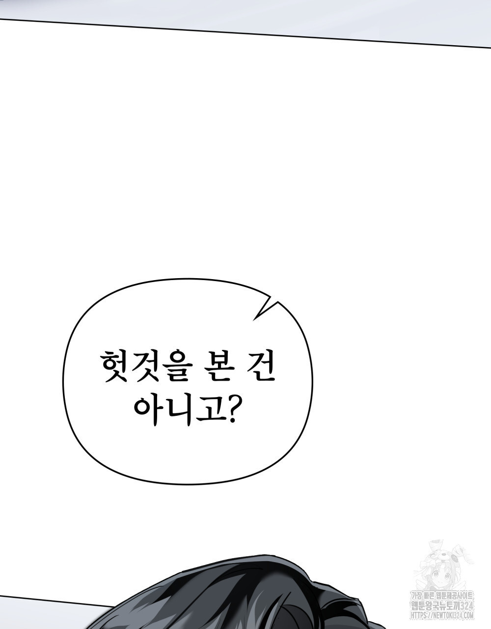 웨어울프 : 향기에 이끌린 늑대들 32화 40