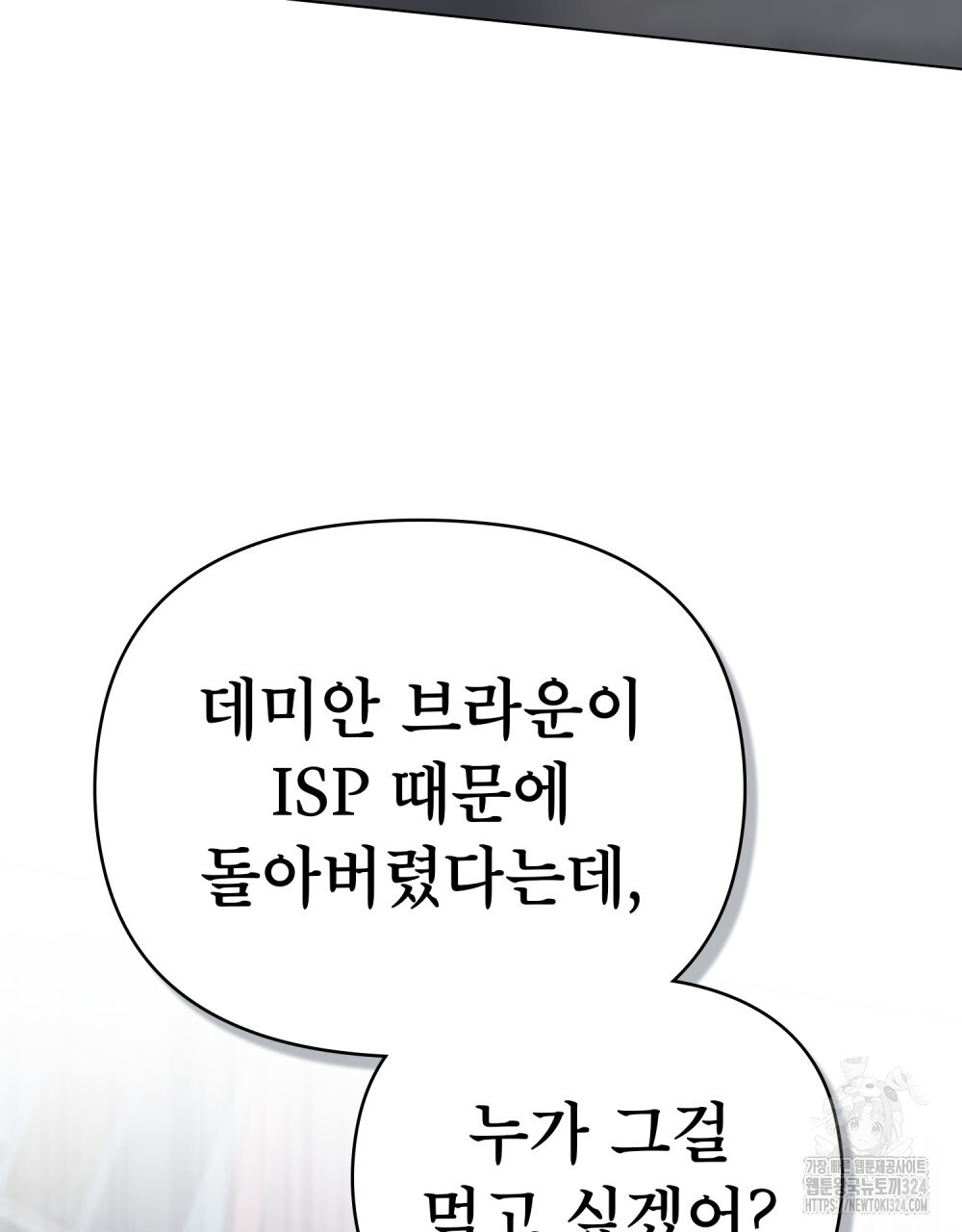 웨어울프 : 향기에 이끌린 늑대들 32화 45