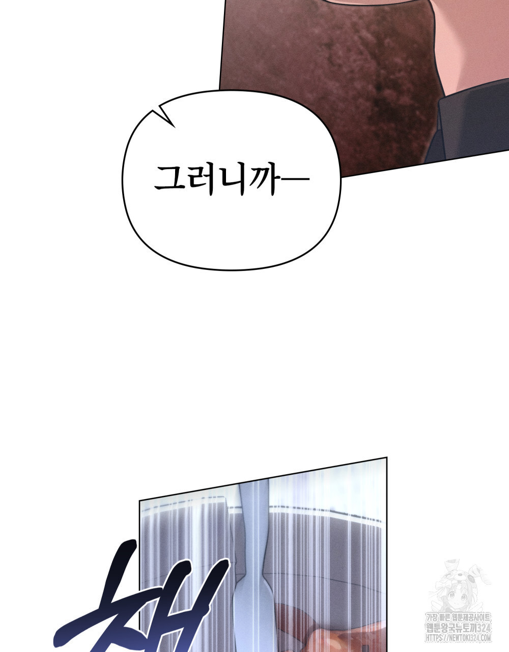 웨어울프 : 향기에 이끌린 늑대들 32화 53