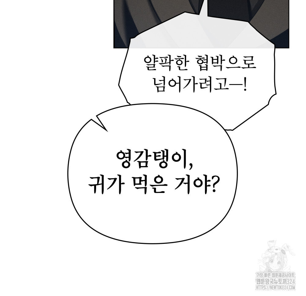 웨어울프 : 향기에 이끌린 늑대들 32화 59