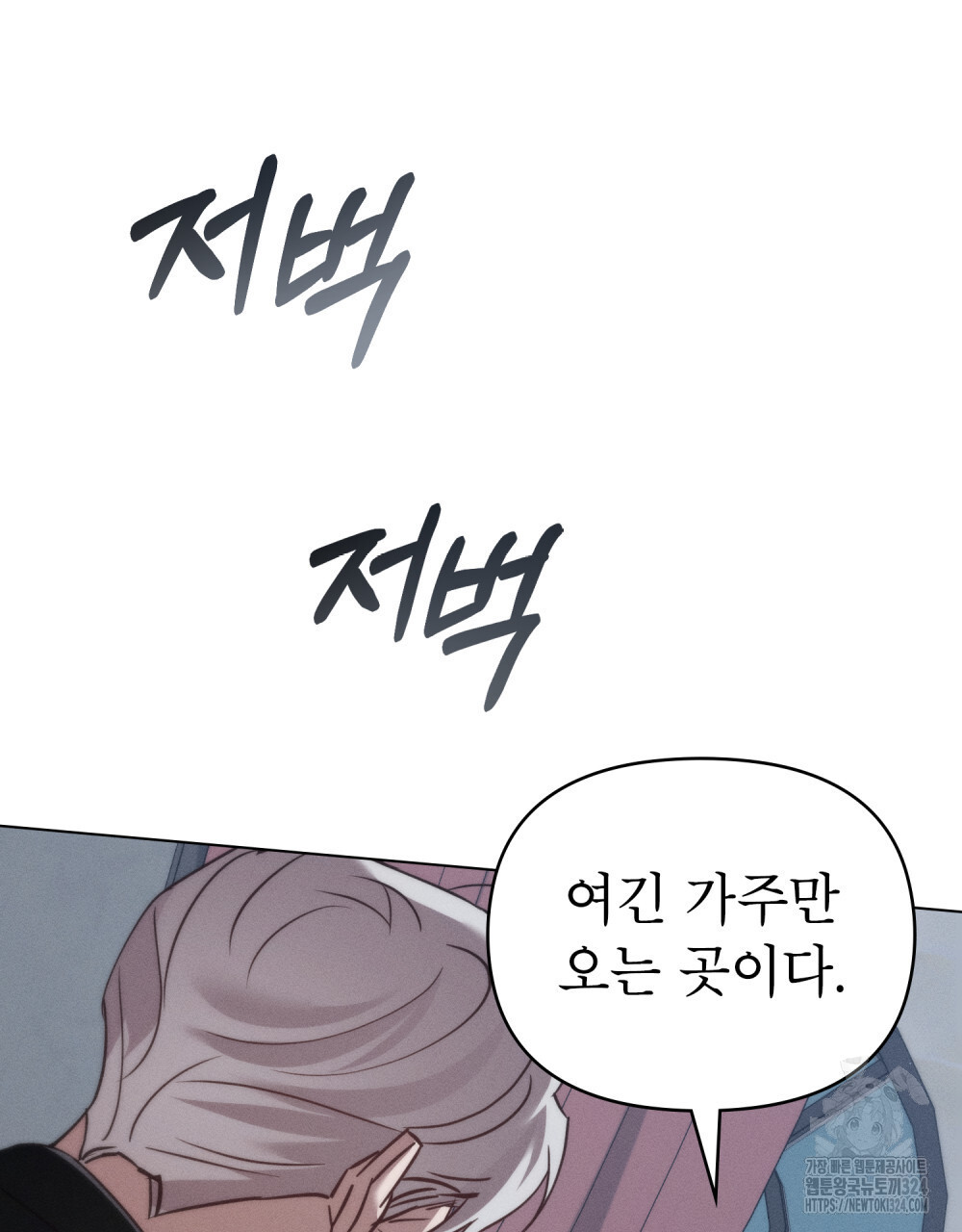 웨어울프 : 향기에 이끌린 늑대들 32화 64
