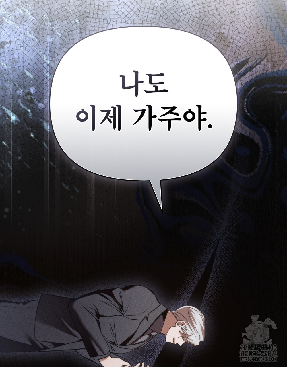 웨어울프 : 향기에 이끌린 늑대들 32화 73