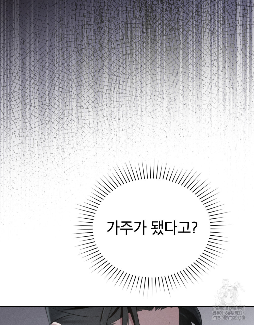 웨어울프 : 향기에 이끌린 늑대들 32화 75