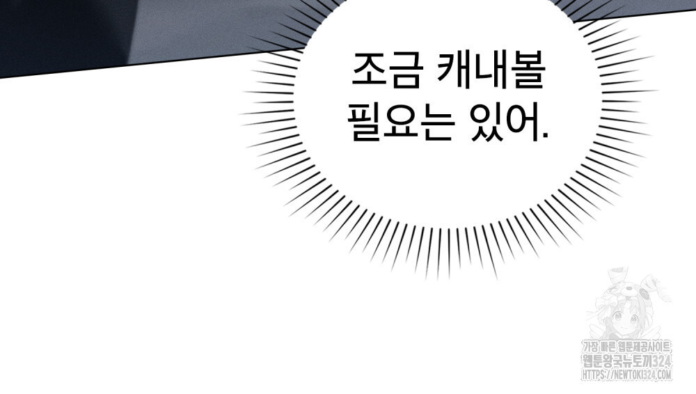 웨어울프 : 향기에 이끌린 늑대들 32화 78