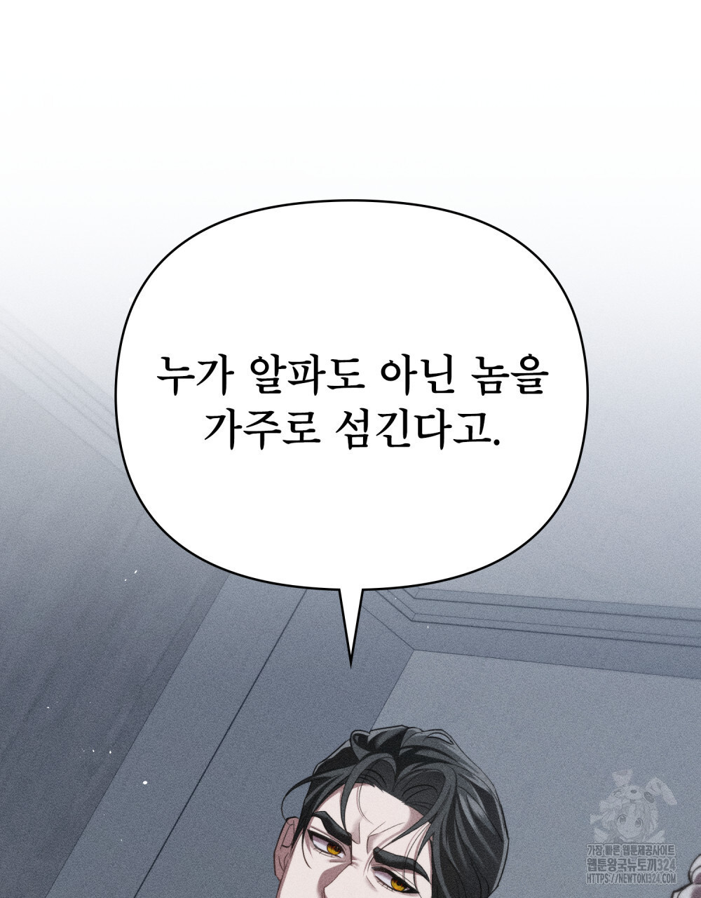 웨어울프 : 향기에 이끌린 늑대들 32화 79