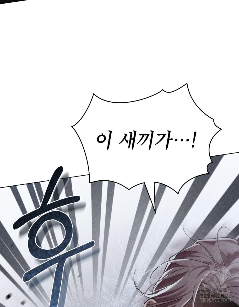 웨어울프 : 향기에 이끌린 늑대들 32화 81