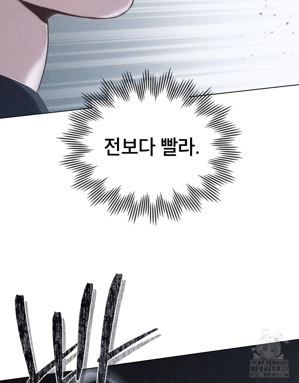 웨어울프 : 향기에 이끌린 늑대들 32화 84