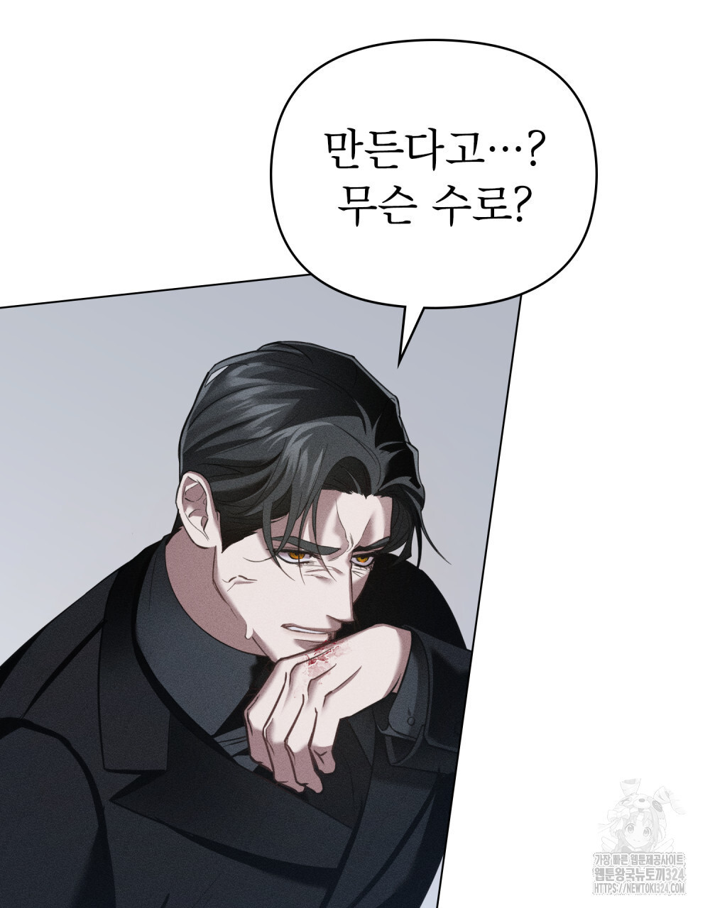 웨어울프 : 향기에 이끌린 늑대들 32화 89