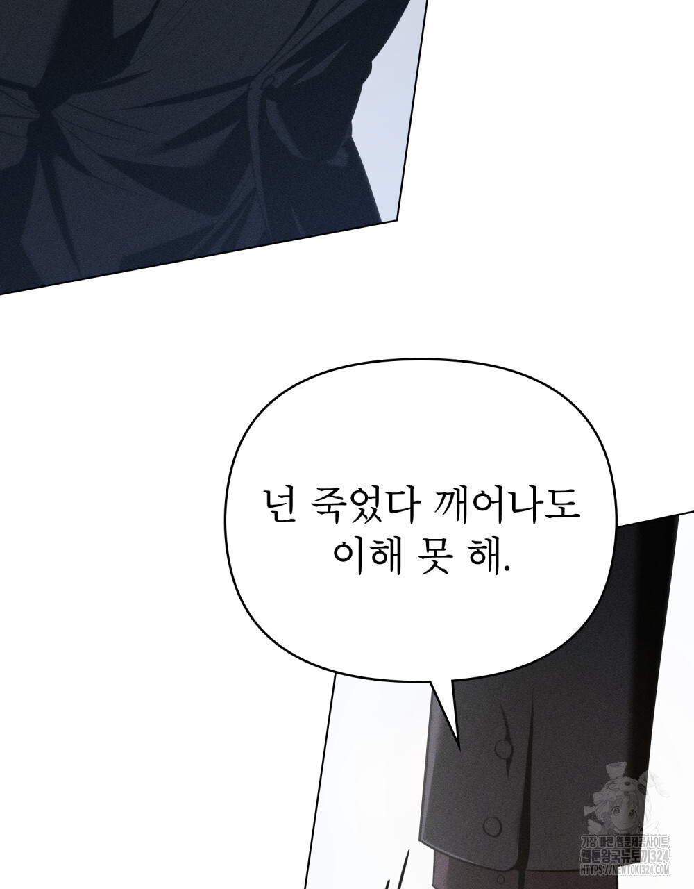 웨어울프 : 향기에 이끌린 늑대들 32화 90