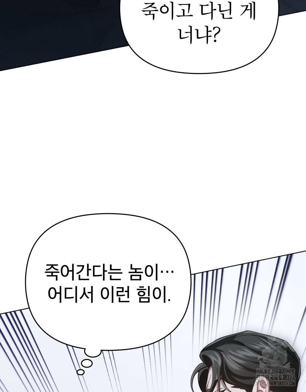 웨어울프 : 향기에 이끌린 늑대들 32화 103