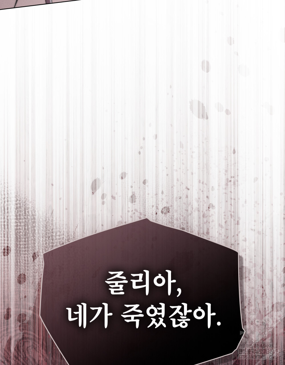 웨어울프 : 향기에 이끌린 늑대들 32화 108