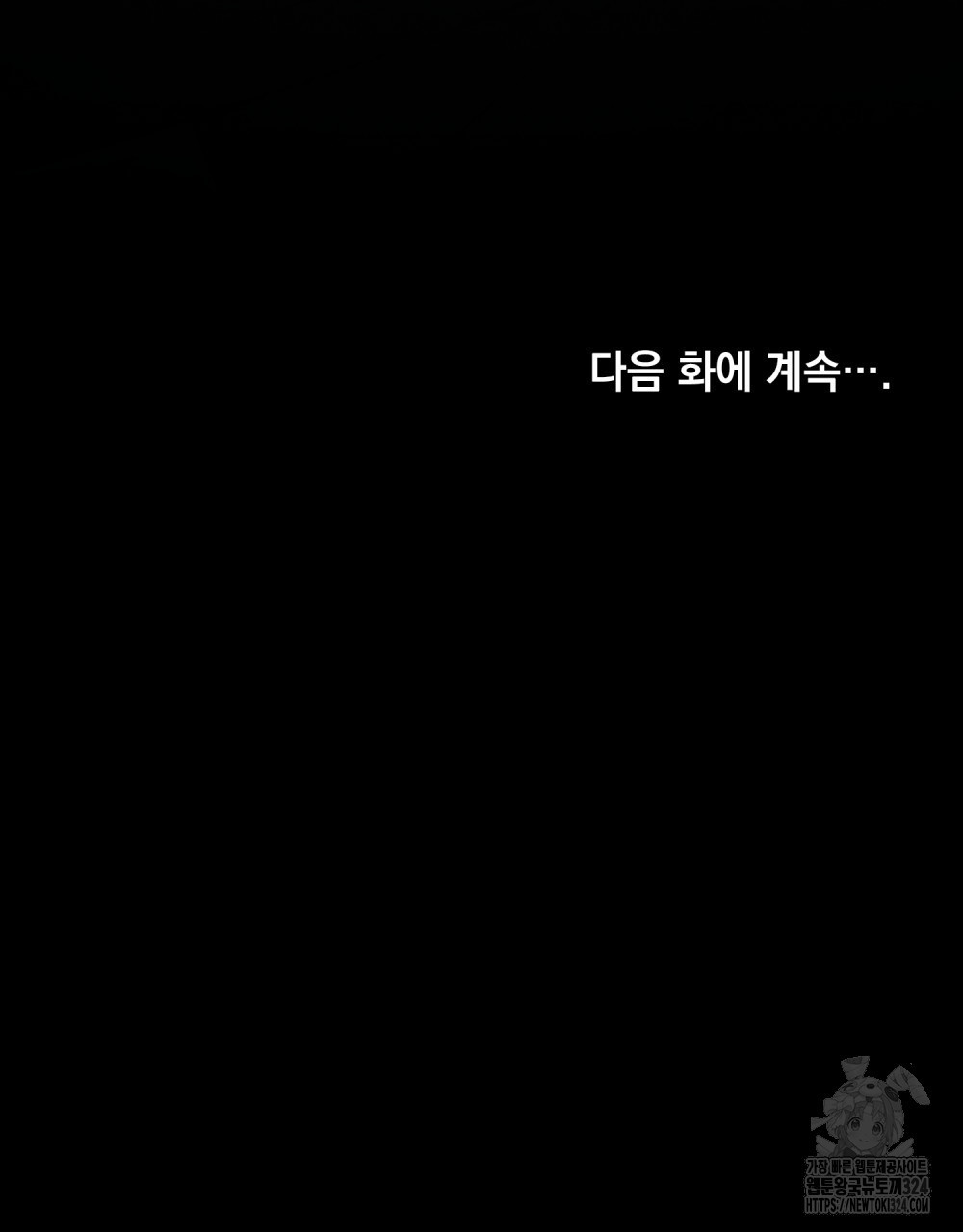 웨어울프 : 향기에 이끌린 늑대들 32화 111