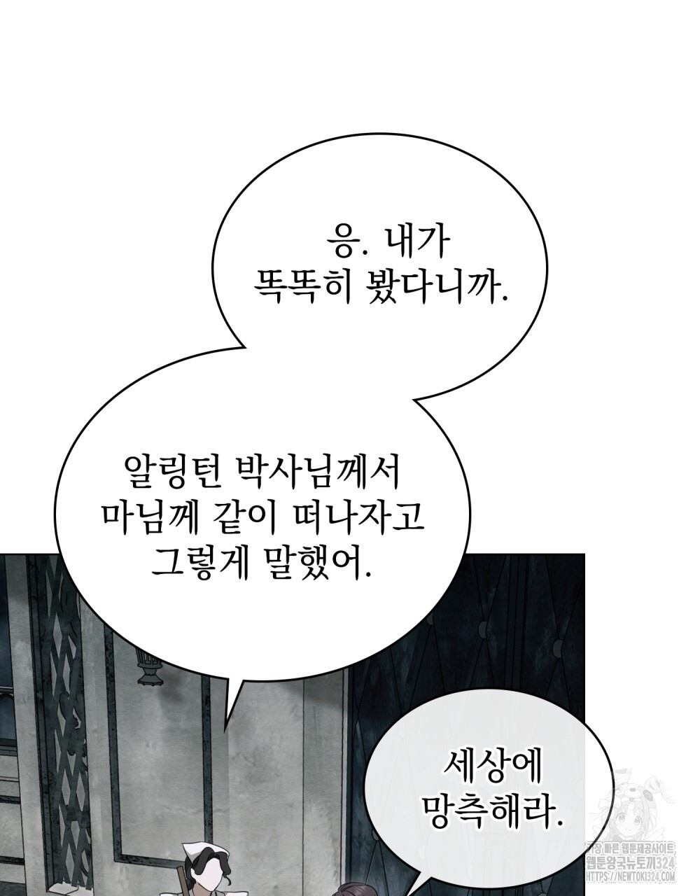 구원 방정식 18화 2