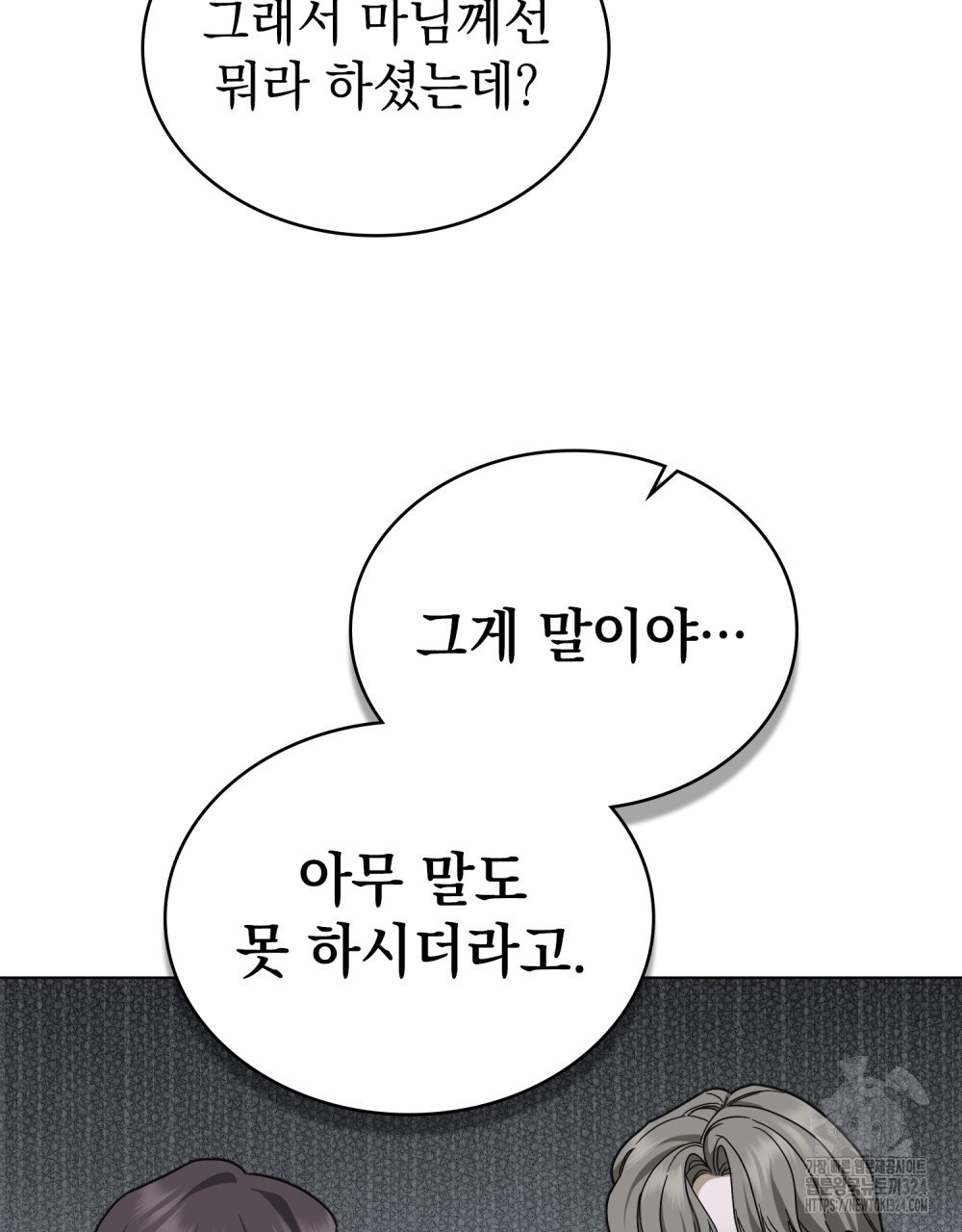 구원 방정식 18화 4