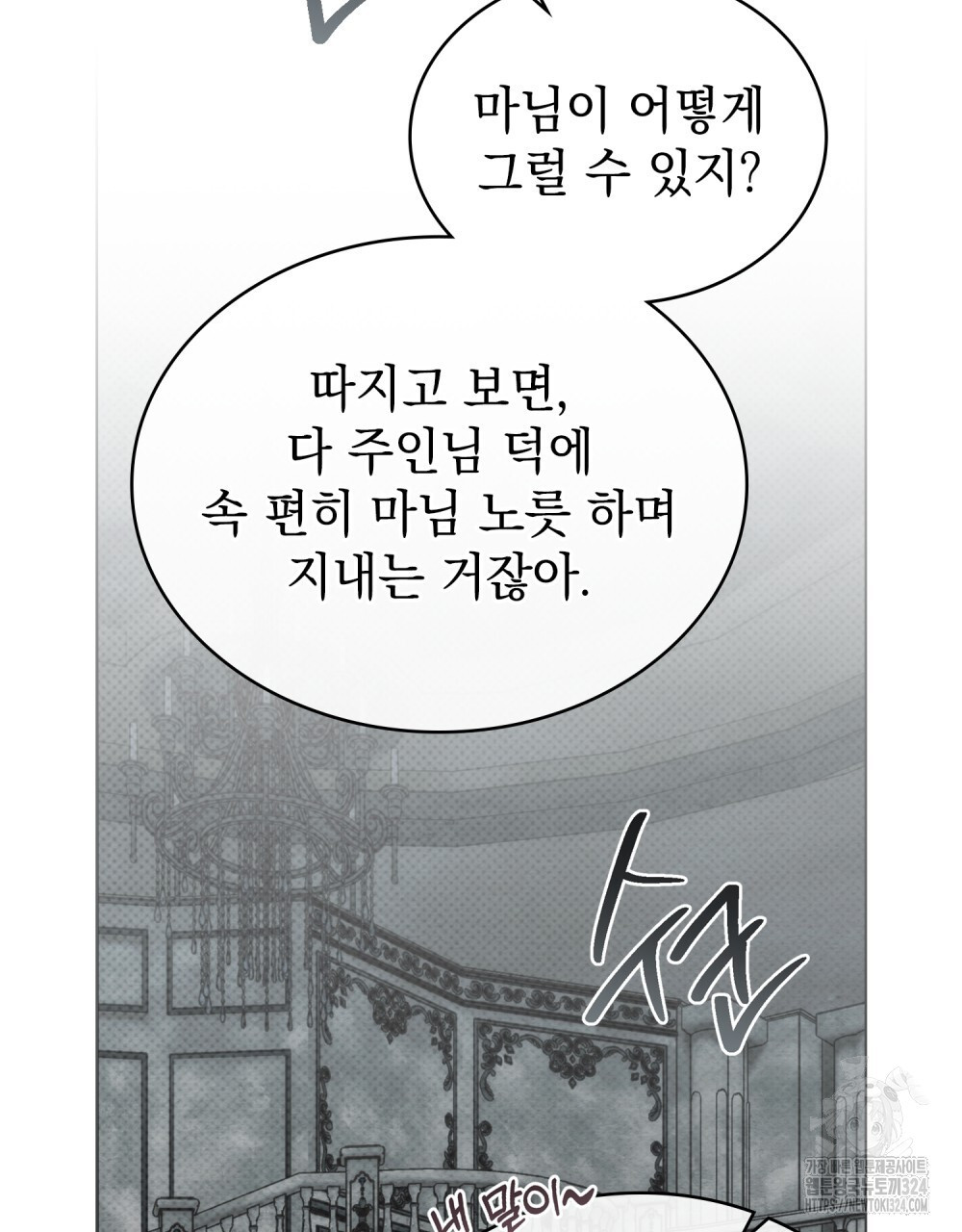 구원 방정식 18화 6