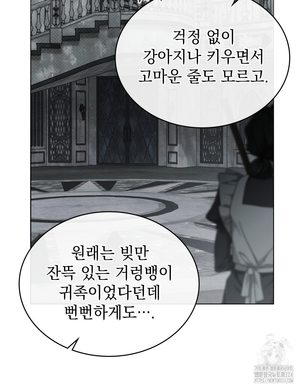 구원 방정식 18화 7